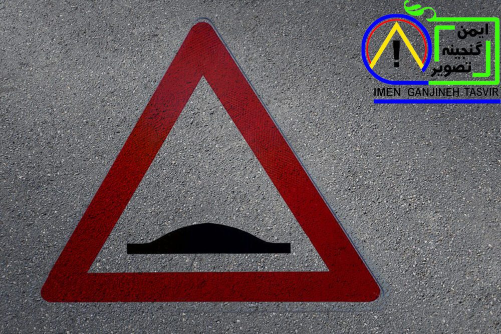 تاریخچه تابلوهای ترافیکی، گنجینه تصویر، تاریخچه تابلوهای ترافیکی در ایران و جهان