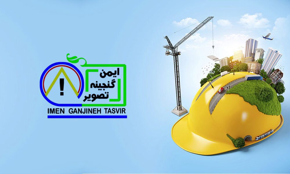 آئین نامه علائم ایمنی در کارگاه