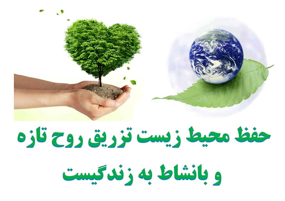 پوستر محیط زیست