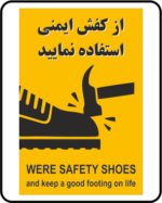 پوستر استفاده از کفش ایمنی با تصویر برخورد چکش به کفش و حفاظت از پا در محیط کار کلمات کلیدی سئو: پوستر کفش ایمنی استفاده از کفش ایمنی حفاظت از پا تجهیزات حفاظت فردی PPE ایمنی پا کفش ایمنی صنعتی پوستر ایمنی کارگاهی آموزش ایمنی کارکنان HSE پیشگیری از حوادث شغلی علائم ایمنی