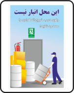 پوستر ایمنی عدم انسداد درب خروج اضطراری و مسیر فرار در شرایط اضطراری کلمات کلیدی سئو: پوستر خروج اضطراری ایمنی خروج اضطراری مسیر فرار درب خروج اضطراری ایمنی حریق تخلیه اضطراری علائم ایمنی پوستر HSE ایمنی ساختمان پیشگیری از حوادث تجهیزات آتش نشانی فرهنگ ایمنی